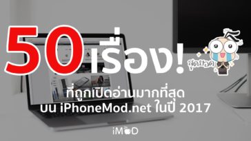 Imod Top 50 2017
