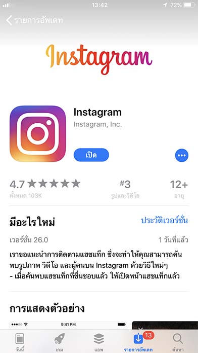 Instagram Version 26.0 Footer