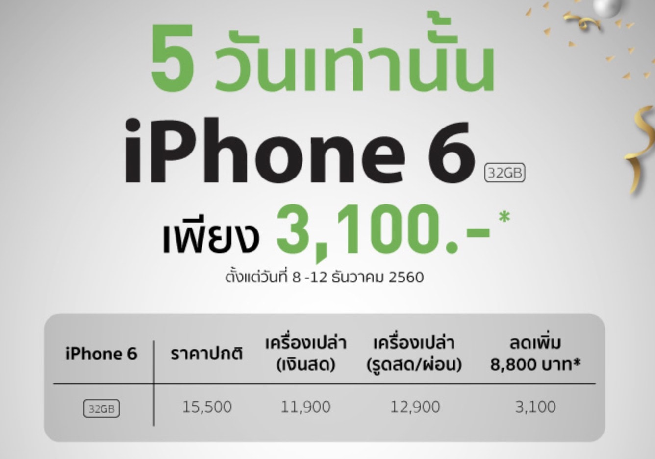 Iphone 6 32gb 3100thb