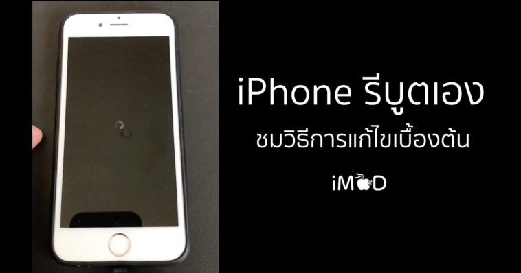 Iphone Keep Reboot