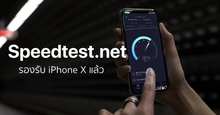 Speedtest.net Iphone X Support