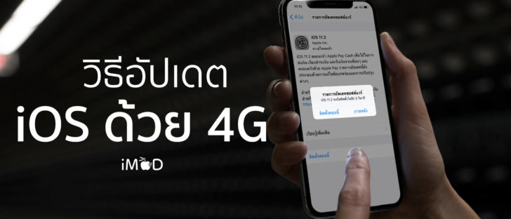 Update Ios Over 4g Cover