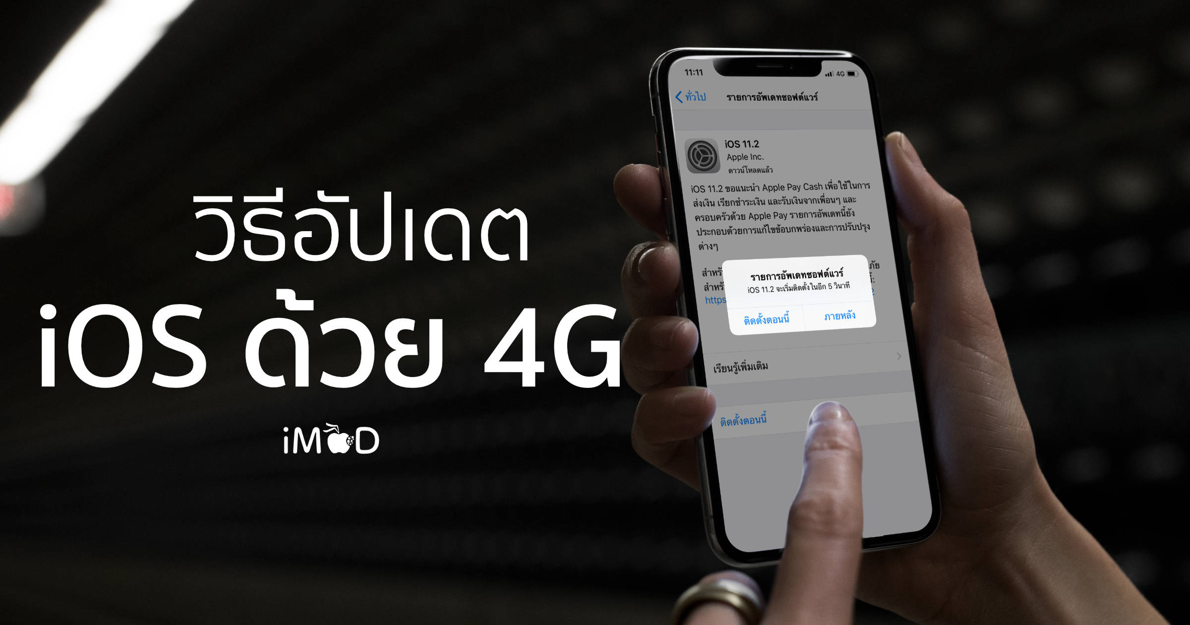 Update Ios Over 4g Cover