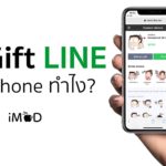 ส่ง Gift Line Iphone Cover