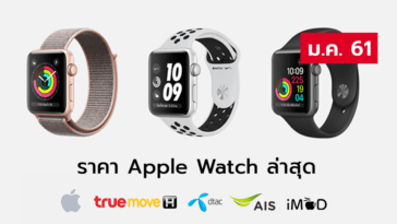 Apple Pricelist Jan 2018