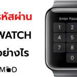 Apple Watch Forget Passcode