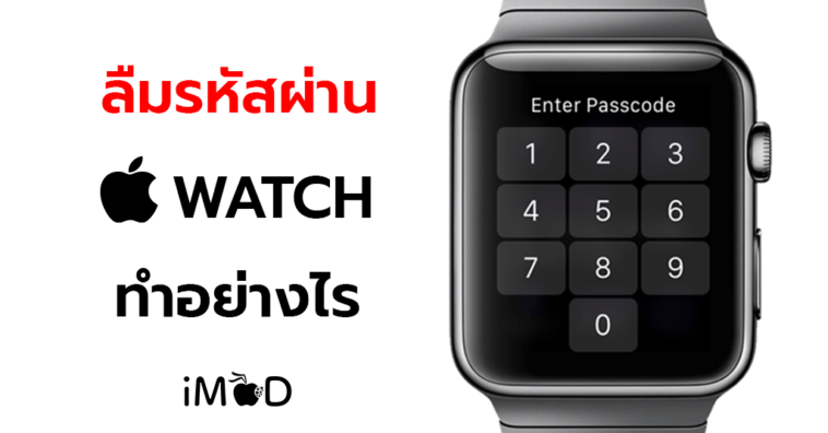 Apple Watch Forget Passcode