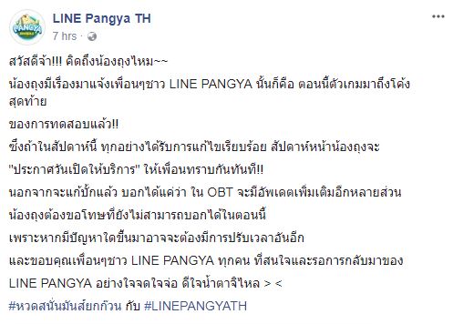 Line Pangya Th 31.01.18
