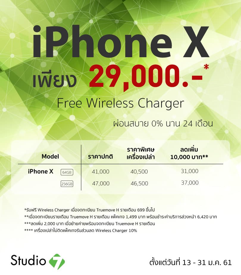 Studio7 Iphonex Free Wireless Charger Promotion Jan 18