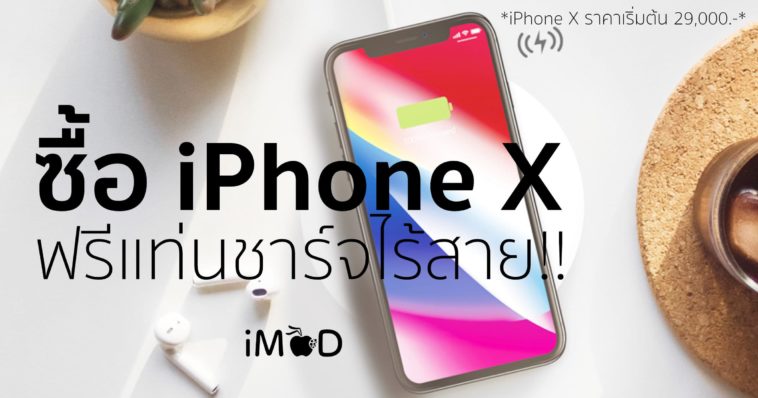 Studio7 Iphonex Free Wireless Charger Promotion Jan Cover