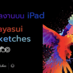 Tayasui Sketches With Ipad Ipad Pro