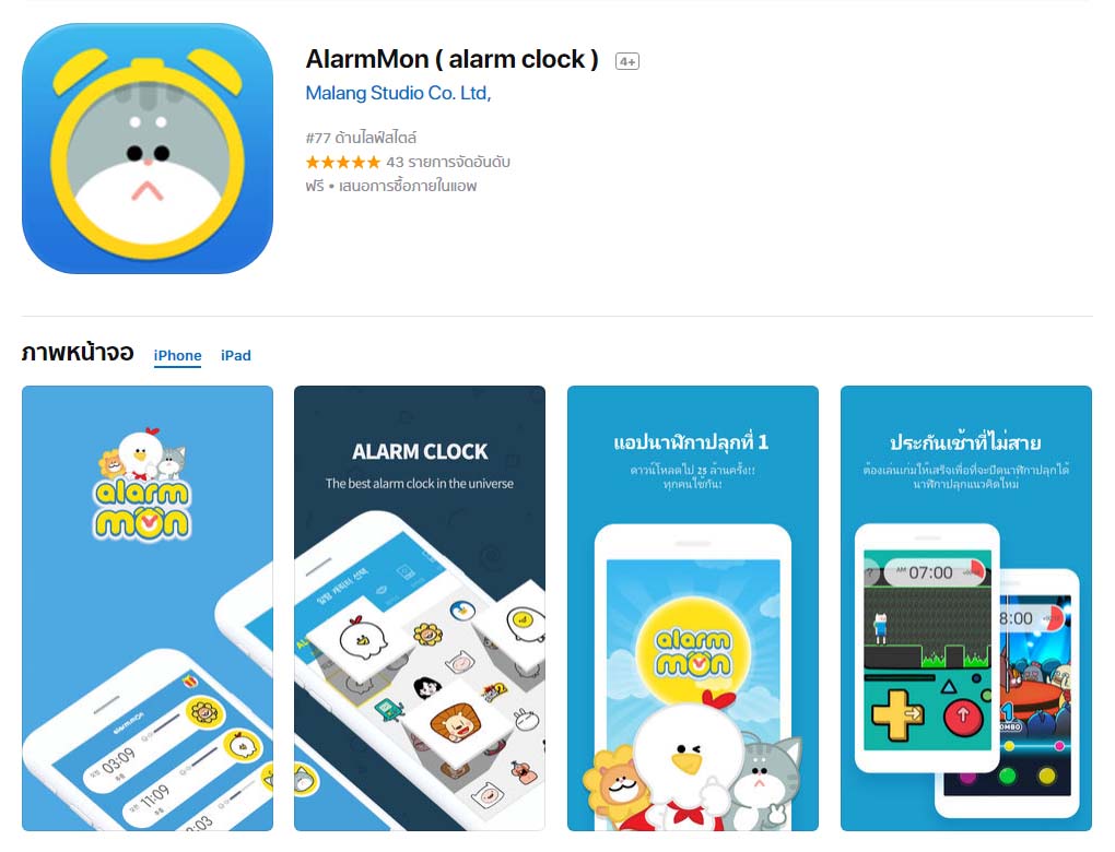 App Alarmmon Cover