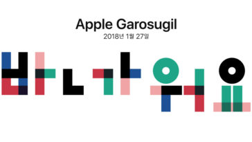 Apple Garosugil Newsroom 1