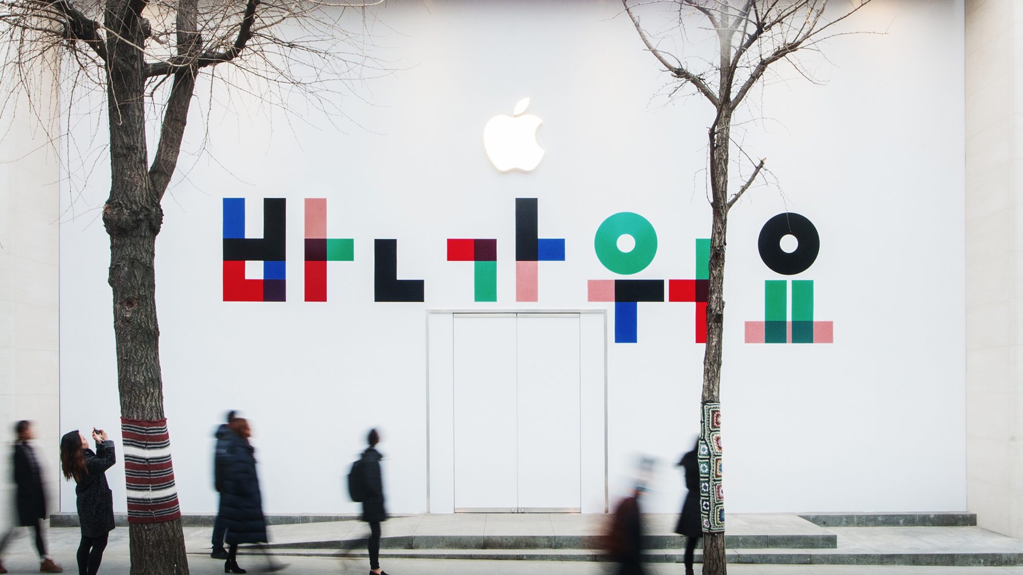 Apple Store South Korea Banner