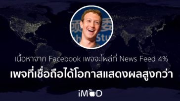Facebook News Feed Trusted Source