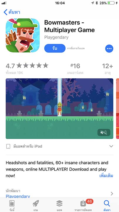 Game Bowmaster Footer