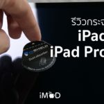 Hi Shield Ipad Pro 9.7