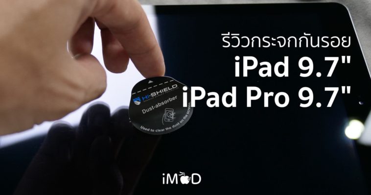 Hi Shield Ipad Pro 9.7
