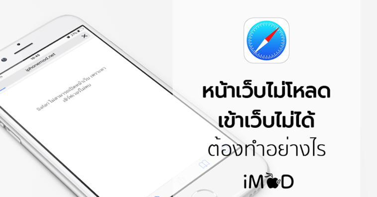 How To Check Safari Webpage Can Not Load