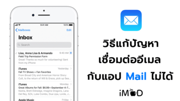 How To Fix Mail Connection Error On Iphone Ipad