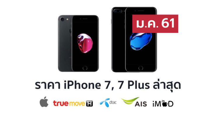 Iphone7pricelist Jan 2018