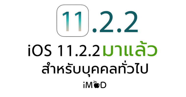 Ios 11 2 2 Released