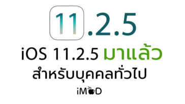 Ios 11 25 Released