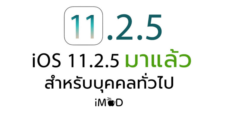 Ios 11 25 Released