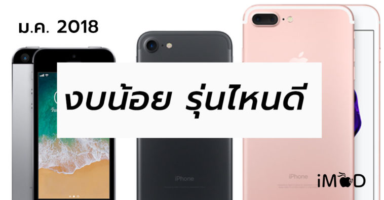 Iphone Buyer Guide Cheap 2018