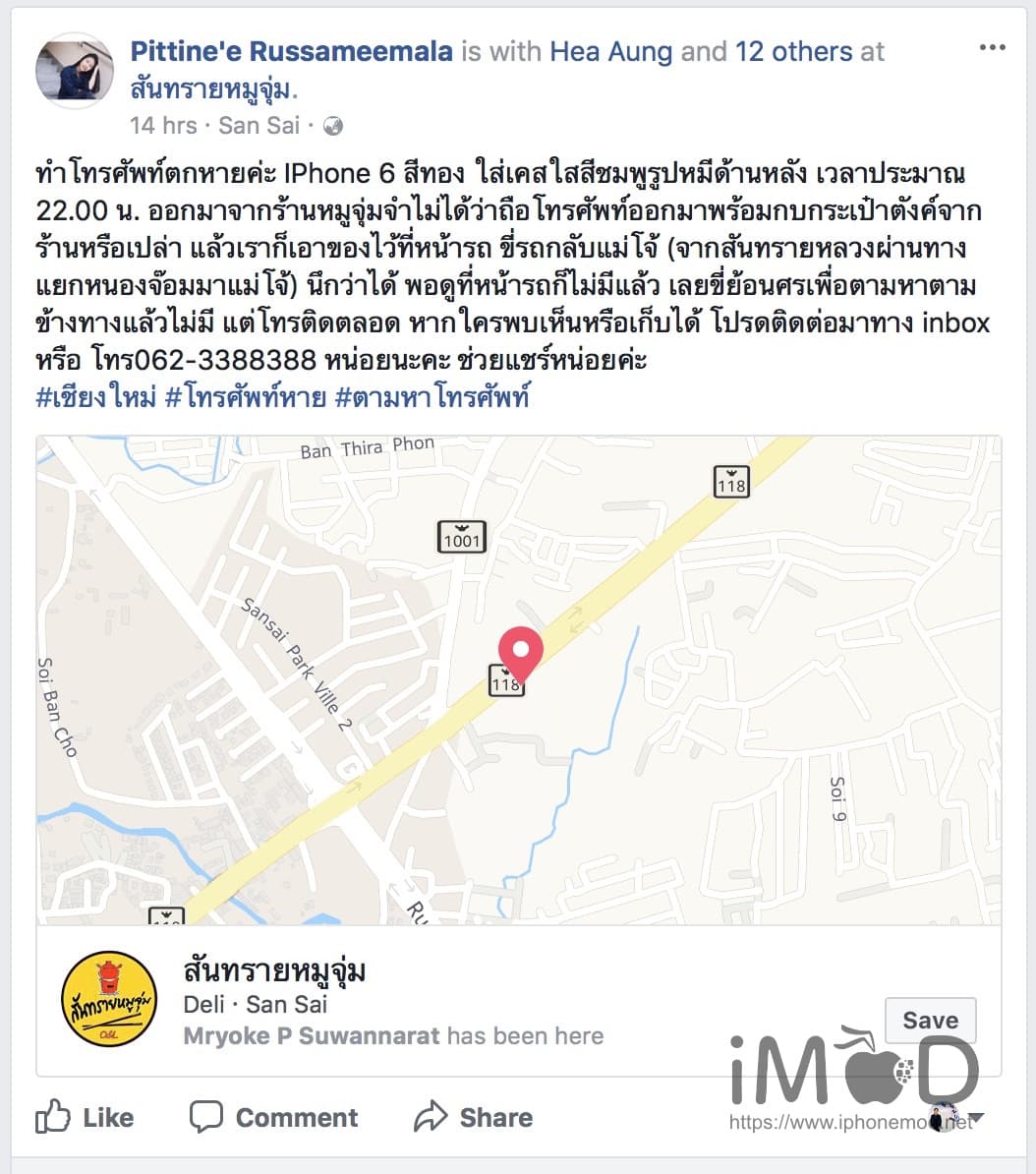 Iphone หล่นหาย