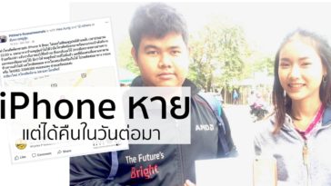 Iphone หายได้คืน Cover2