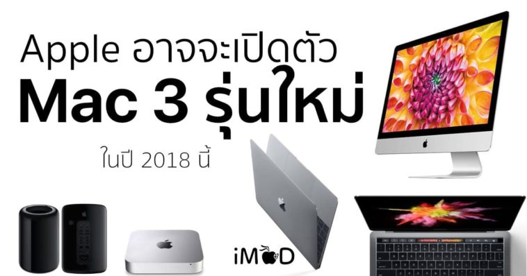 Mac 2018 Rumors Cover 2