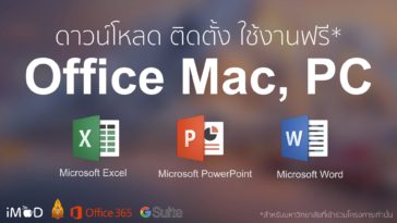 Office 365 Mac Kku