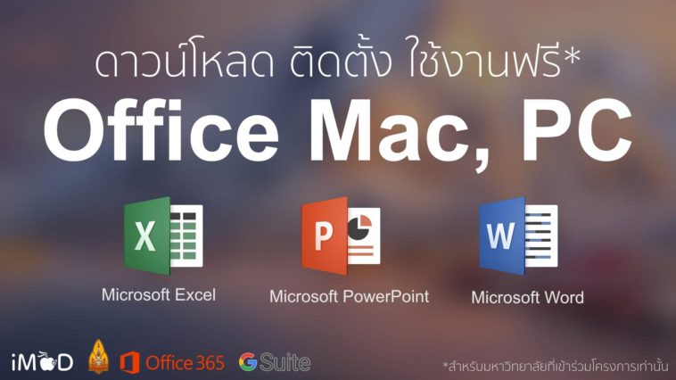 Office 365 Mac Kku