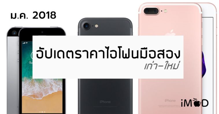 Price Second Hand Iphone Jan 2561