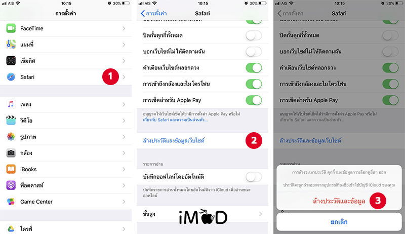 Safari Crash Clear Cache