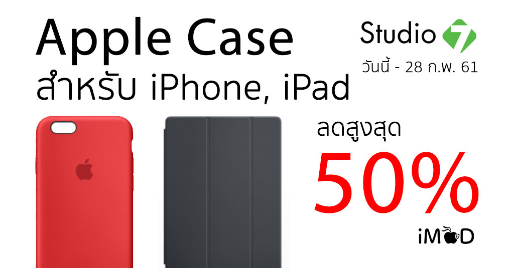 Studio 7 Apple Case Iphone Ipad 50 Percent Dis Jan Feb 2018