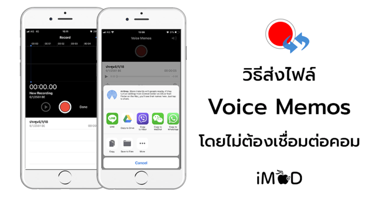 Transfer Voice Memos To Computer