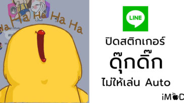 Turn Off Auto Play Pop Up Stickers Line