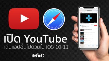 Youtube Backgroud Play Ios 11 Safari Cover