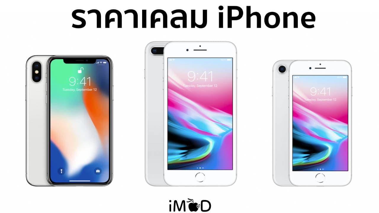 ราคาเคลม Iphone