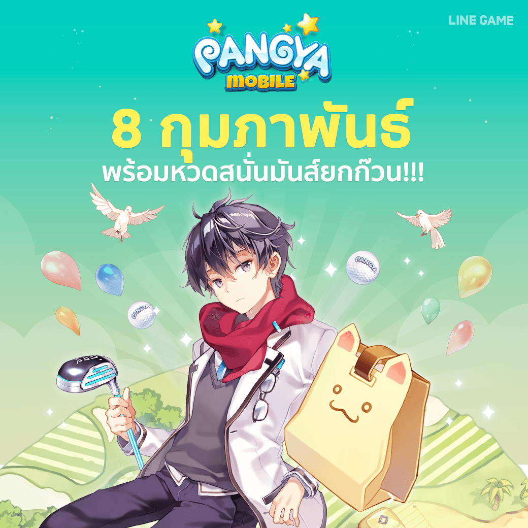 LINE Pangya TH