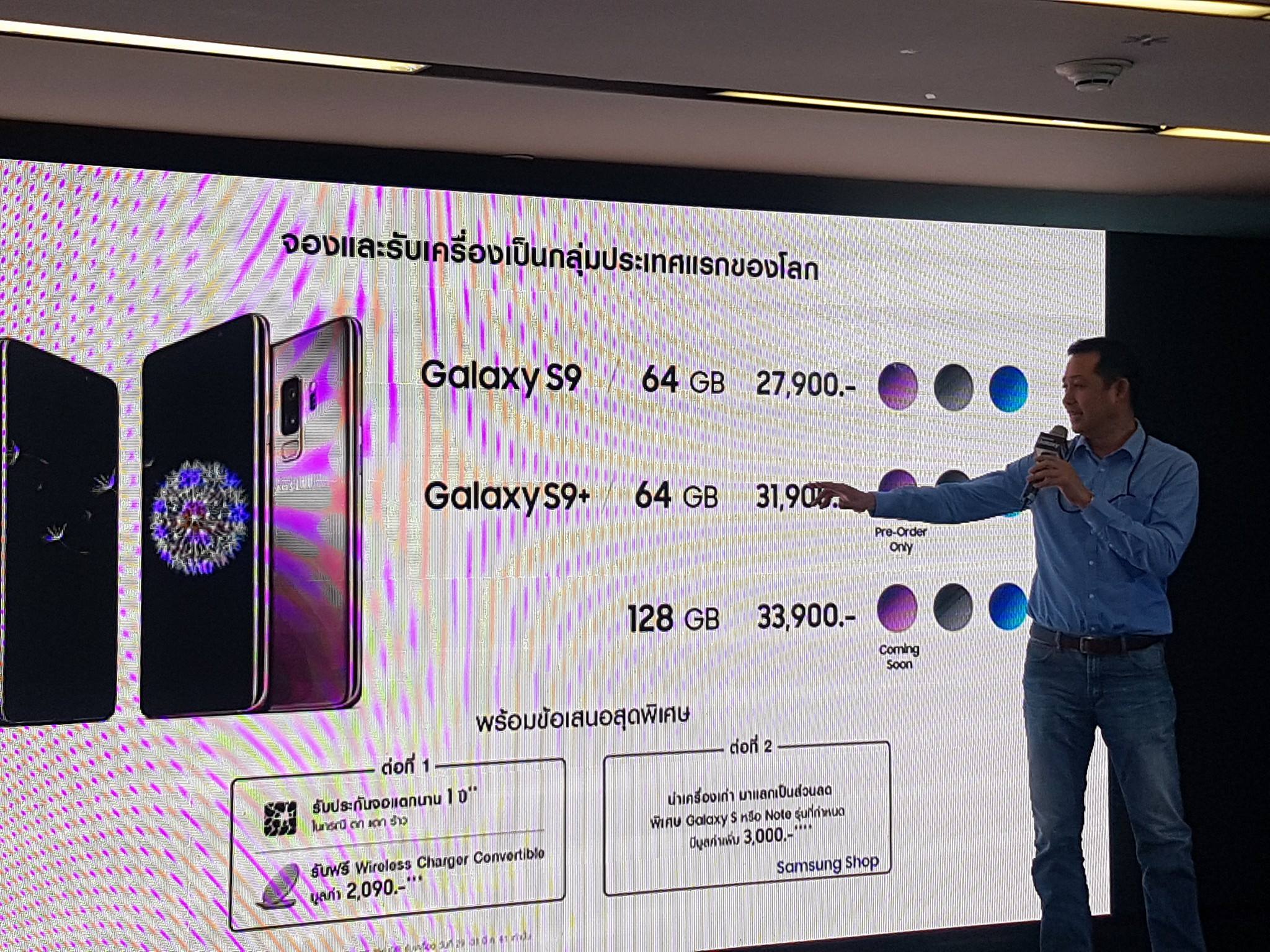 ราคา Samsung Galaxy S9 ในไทย