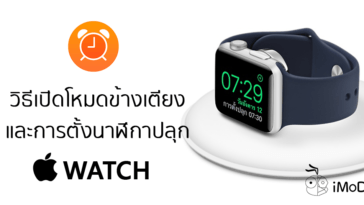 Apple Watch Bedside Mode And Alarm