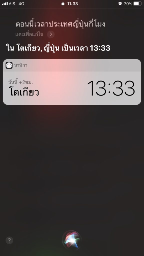 Set Clock App By Siri 1
