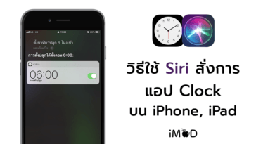 Set Clock App By Siri