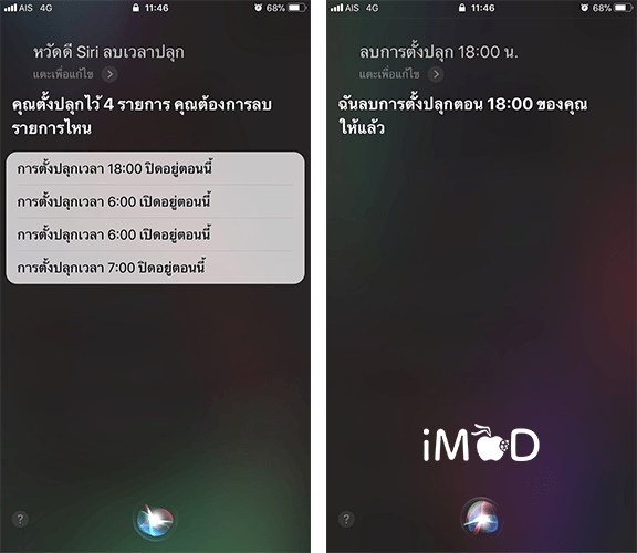 Set Clock App By Siri 4