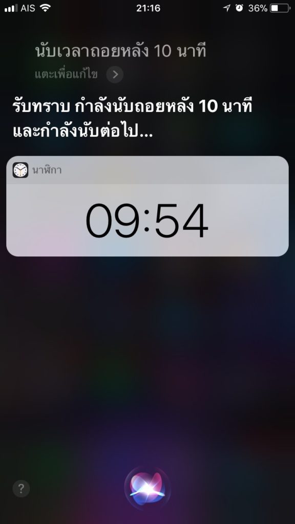Set Clock App By Siri 5