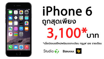 Studio7 Promotion Iphone 6 Feb 2018 2