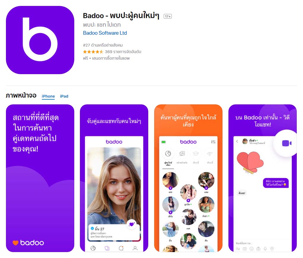 แ อ ป. App Badoo Content1. 